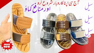 Best quality pu slippers for men|Gents pu Chappal wholesale price | قیمت کم اور پائیداری بہت زیادہ