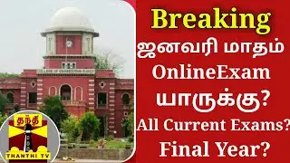 Anna University Current Semester Examination 2021 ll All Current Semester? or Final Semester Exam?