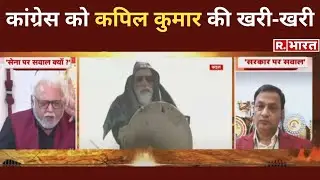 Prof Kapil Kumar का Congress को दो-टूक, 'शर्म करो तुमने सेना को बलि का बकरा बनाया'