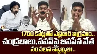 Janasena Murali Balle Sensational Comments On Chandrababu And Pawan | NTR Statue |@SakshiTVLIVE