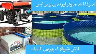 New Modern Aeration System In Biofloc System|Smart Biofloc Tanks In Pakistan| Shrimp and Fish Farms