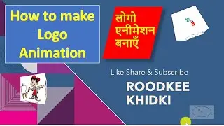 How to make Logo Animation ?? लोगो एनीमेशन बनाएँ