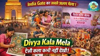 TOP 5 चीजें जो आपको Divya Kala Mela 2025 में जरूर देखनी चाहिए