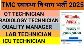 TMC Vacancy 2025  ,  OT Technician, radiology technician, lab technician, scientific officer 