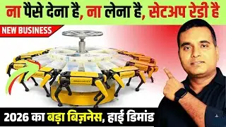 ना पैसे देना है, ना लेना है, सेटअप रेडी है | New business ideas 2026 | Pension plus