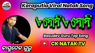 A NONI A NONI // New Koraputia Viral Song // Basudev Guru @CKNATAKTV 