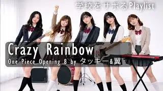 Crazy Rainbow - One Piece | Anime Cover Song | Girl band Alternative Rock [AI Cover]
