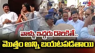 AP Fake Liquor Case Latest Updates : త్వరలో మరికొంతమంది అరెస్ట్..| Jogi Ramesh | TV5 News