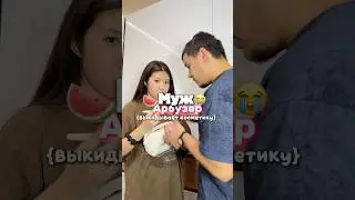 Муж выкинет мою косметику?😭 арт на оригинальную пенку WB WW134564, озон: 2195940525
