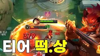 모바일 레전드 - 다른 영웅들의 좋은 스킬들만 짬뽕 시킨 울러스 이거 영웅 티어가 안 오를수 없겠는데요 ? ㅋㅋ