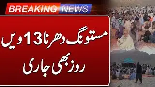 BNP-M Protest in Mastung Enters 13th Day | Latest Updates | Such News