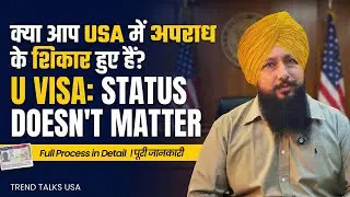 क्या आप USA में अपराध के शिकार हुए हैं? | U Visa &ndash; Status Doesn&rsquo;t Matter