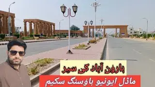 Beauty of haroonabad punjab|A visit to haroonabad city