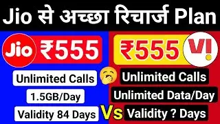 Sabse Sasta Achcha Recharge Plan Jio ₹555 Plan Vs Vi Idea Voda ₹555 Plan Unlimited Data Plan 2021