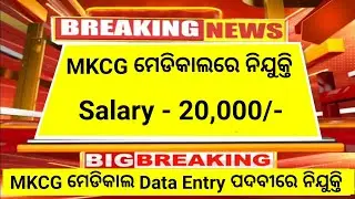 MKCG medical recruitment 2025 odisha | brahmpur re asila job 2025 | odisha govt job 2025 |odisha job