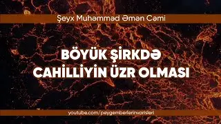 B&Ouml;Y&Uuml;K ŞİRKDƏ CAHİLLİK &Uuml;ZRD&Uuml;R | ŞEYX MUHƏMMƏD ƏMƏN CƏMİ