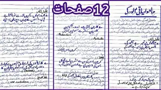 Essay on Maholyati alodgi in urdu with poetry||ماحولیاتی آلودگی  مضمون