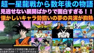 GTのその後のIFストーリーがオールスターな展開で面白すぎる！【もしもの世界、未来悟飯、伝説ブロリー、ドラゴンボールZ、DBZ、バーダック、クウラ、フリーザ、ヒルデガーン、ドッカンバトル、セル】