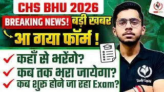 CHS BHU 2026 Application Form Update आ गया | Website for CHS BHU 2026 Form | Exam Date for CHS 2026