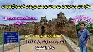 Siddavatam Fort Tour Plan || Low Budget || Top Tourist Places ||Ticket Price full details || Kadapa