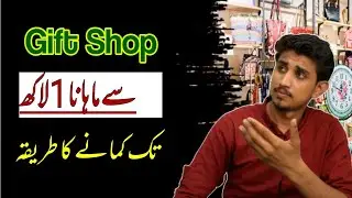 How to start a Gift shop Business | Gift center business idea