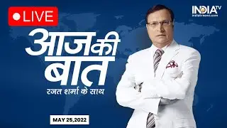 India TV LIVE | Aaj Ki Baat | Yasin Malik को किस गुनाह के लिए उम्र कैद की सज़ा मिली ? | Rajat Sharma