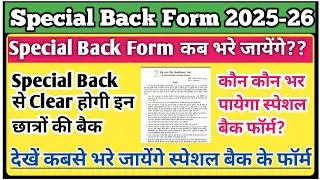 Special Back Paper kya hota hai | Special Back form kya hota hai | Special Back form 2025 |back form