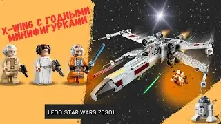X-Wing с прикольными минифигурками. Стоит ли брать? Обзор на набор LEGO STAR WARS 75301.