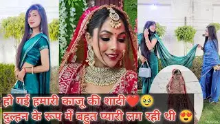 हो गई काजू की शादी|| मुझे जल्दी घर आना पड़ा😞||बहुत प्यारी लग रही थी बाबू😘