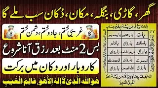 Ghar, Gari, Bangla, Makan, Sab Milega | Qismat Chamka Degi Ye Dua | Morning Dua | Barkat Ka Wazifa