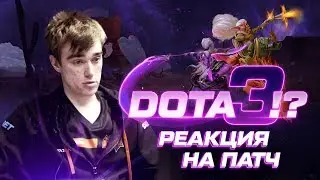 Дота 3?! Реакция на патч 7.23 / Разбор от Мипошки / HellRaisers, Dota 2, esports [Часть 1]