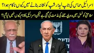 Why Did Israel Fail to Target Hamas Top Leadership? | Sethi Say Sawal | Samaa TV | O1A2P