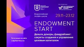 Всероссийская онлайн-школа Endowment start