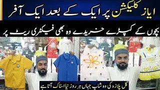 Gul Plaza Karachi Baby Dress Collection | Ramzan Sale & Eid Collection 2025 | Affordable Shopping&lrm;
