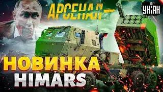 Новый HIMARS станет кошмаром для армии РФ: сверхмощные ракеты едут в Украину. Обзор на GMLRS ER