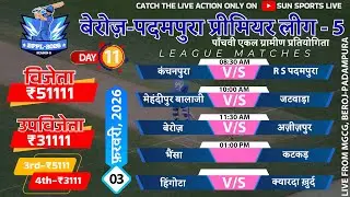 🔴LIVE || DAY - 11 || BEROJ-PADAMPURA PREMIER LEAGUE -2025 || #livecricket #cricket