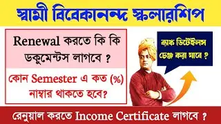 Swami Vivekananda Scholarship Renewal Application Details | svmcm renewal 2024-25 documents required