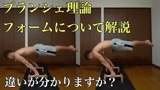 【プランシェ理論】２種類フォームについて分かりやすく解説【力の加え方】