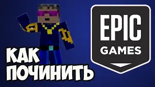 Epic Games launcher unsupported graphics card как исправить |  Epic Games не запускается