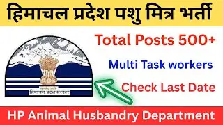 HP Pashu Mitra Bharti Last Date | Eligibility, Selection Process, Latest Update