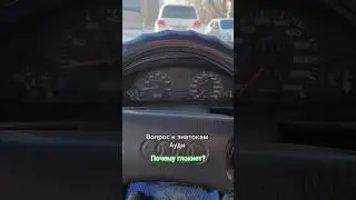 почему глохнет Ауди? #ауди #моно #пасат #моноврыск