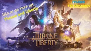 Throne and Liberty - це нова Lineage 3?