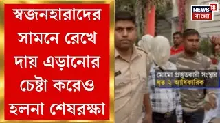 Narendrapur Fire News | নরেন্দ্রপুরে দু’টি গোডাউনে বিধ্বংসী আগুন, গ্রেফতার ২ আধিকারিক | Bangla News