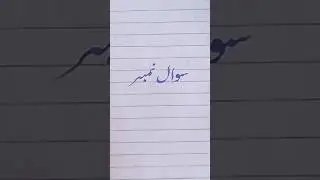 How to write question in urdu with cut marker #shorts #handwriting #calligraphy