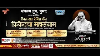 Day_2 | Pusad Premier league | Day-Night | Pusad | 2026 | PART 2