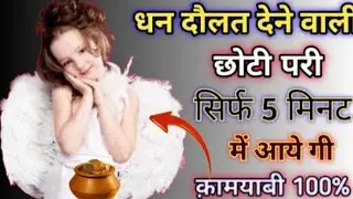 Chhoti Pari Ki Hazri Ka Amal | Chhoti Pari Ki Hazri | The miracle of little girl