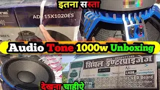 ये Speaker लगाना Dj में AudioTone 1000W Unboxing Price पुरी जानकारी #youtube #djsarzen #djvikashidea