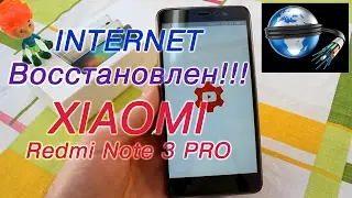 Решена проблема с пропаданием ИНТЕРНЕТ Xiaomi Redmi Note 3 PRO! Часть #2 Первые косяки