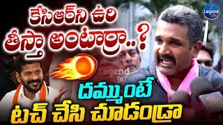 Manne Krishank Open Challenge To CM Revanth Reddy | Kcr | Brs Party | Legend Tv