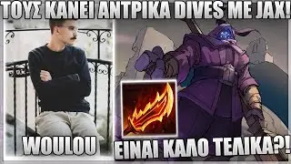 ΔΟΚΙΜΑΖΕΙ ΤΟ ΝΕΟ MYTHIC RAGEBLADE ΣΤΟΝ JAX! - WOULOU